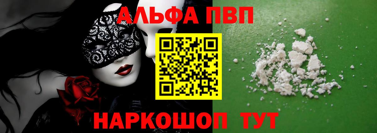 Alpha-PVP кристаллы  купить  цена  Альфа ПВП крисы CK  Альфа ПВП  Ейск  Альфа ПВП Соль  Вход с VPN 