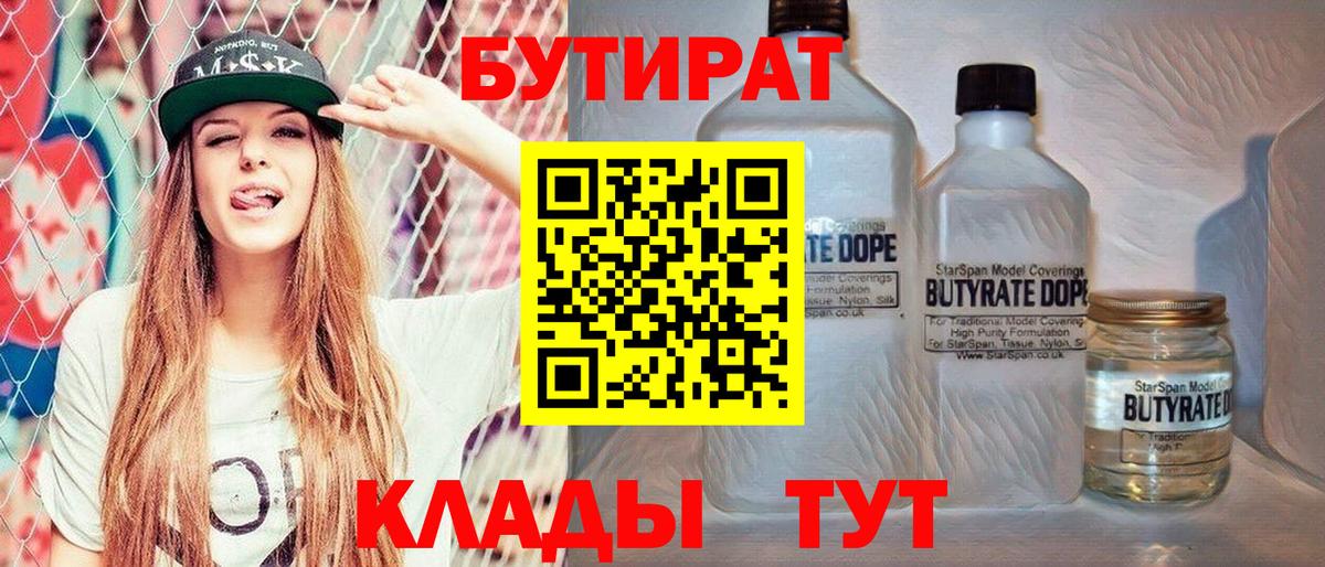 Ейск  Бутират BDO 33%  Вход с VPN 