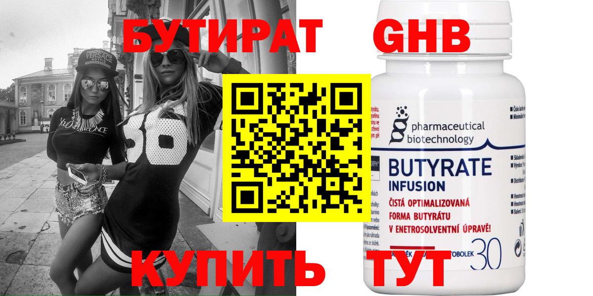 Бутират GHB Ейск