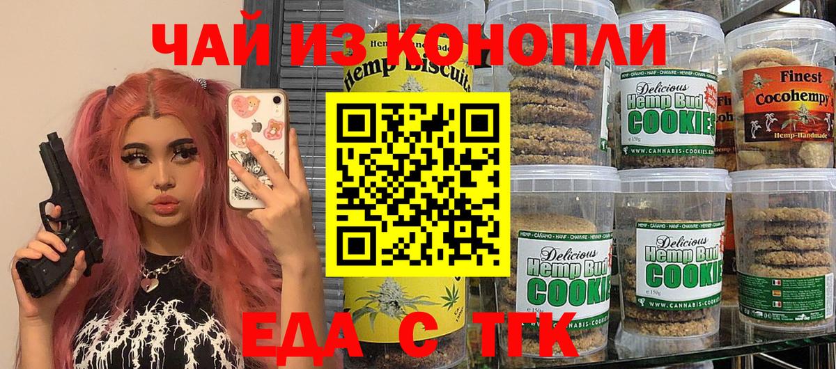 Еда ТГК конопля Ейск