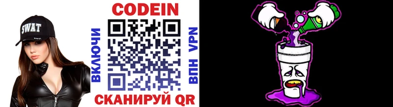 Codein напиток Lean (лин)  где можно купить наркотик  Ейск 