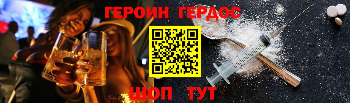 Героин белый  Вход с VPN  Героин  Ейск 