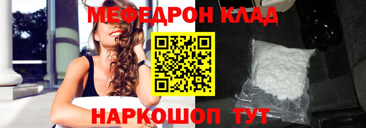 Меф мяу мяу мука Ейск
