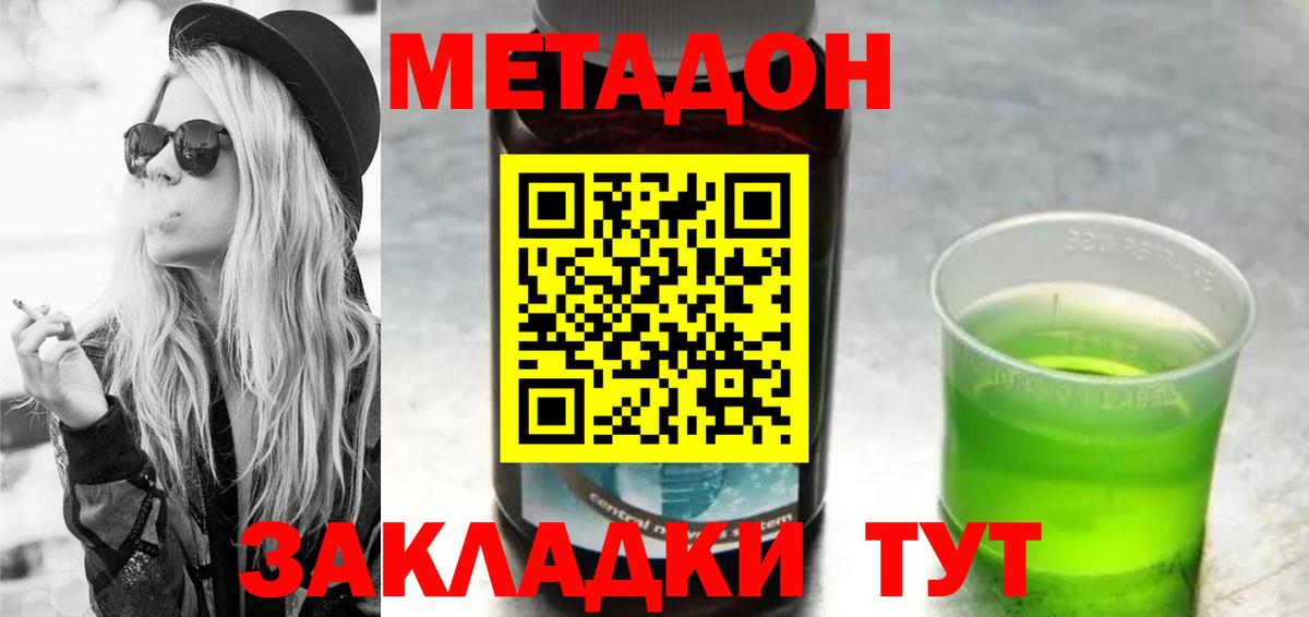 Ейск  Метадон methadone  Вход с VPN  Метадон белоснежный 