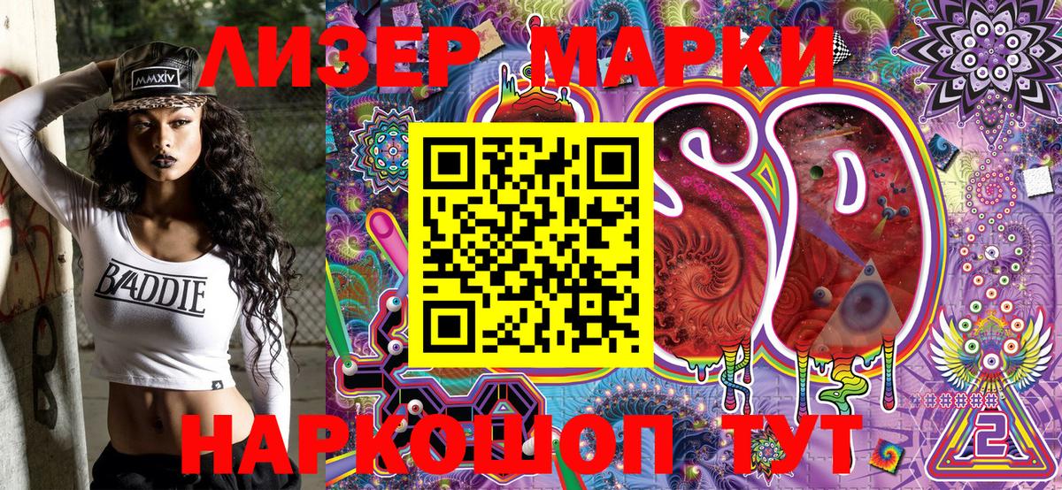 Марки NBOMe 1,8мг Ейск